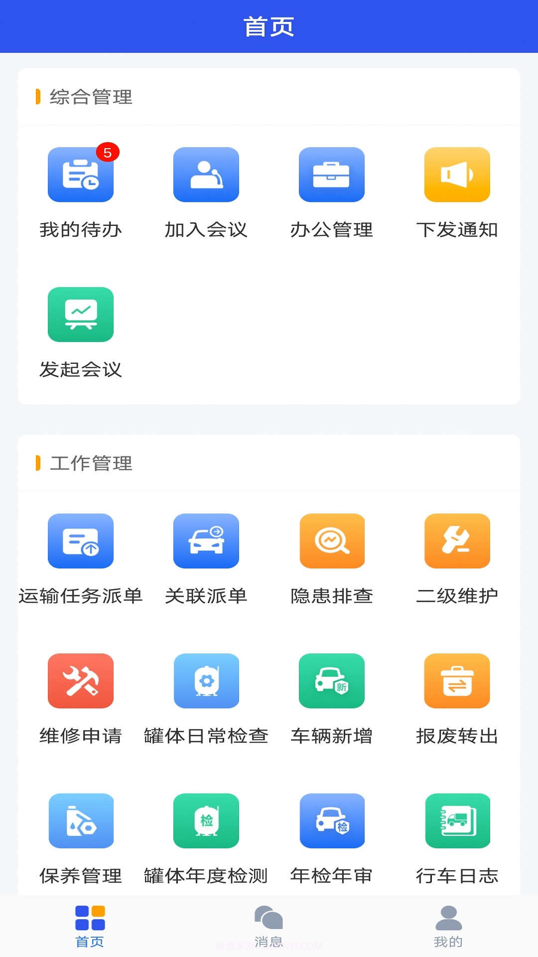 E安行截图3 E安行截图3