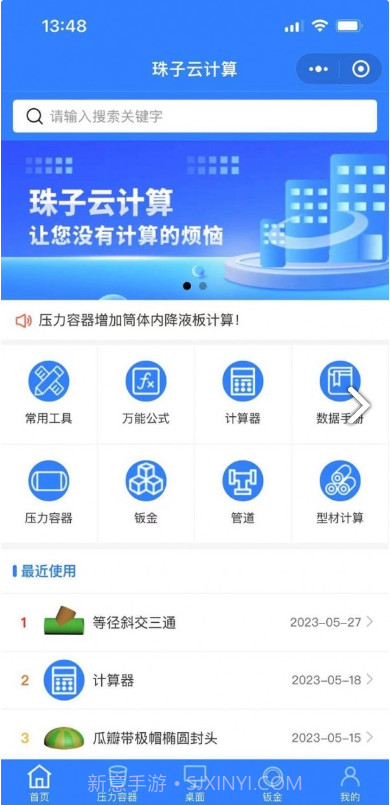 珠子云计算截图1 珠子云计算截图1