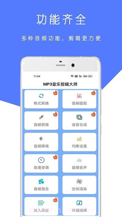 mp3音乐剪辑大师截图1