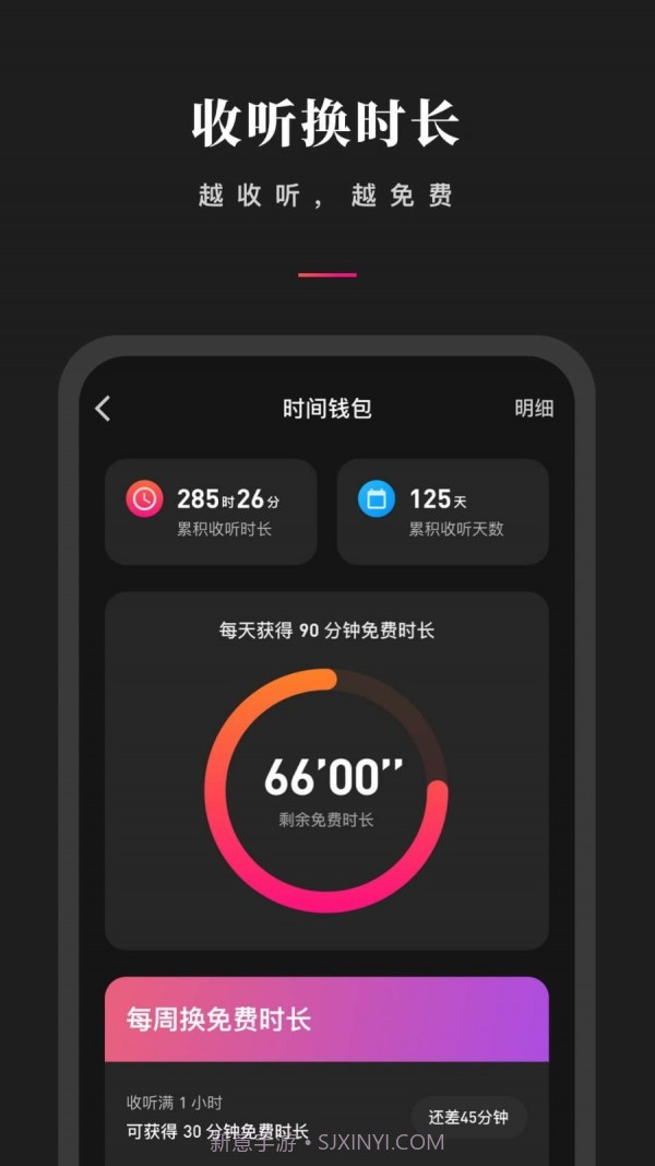 微信听书免费版截图3