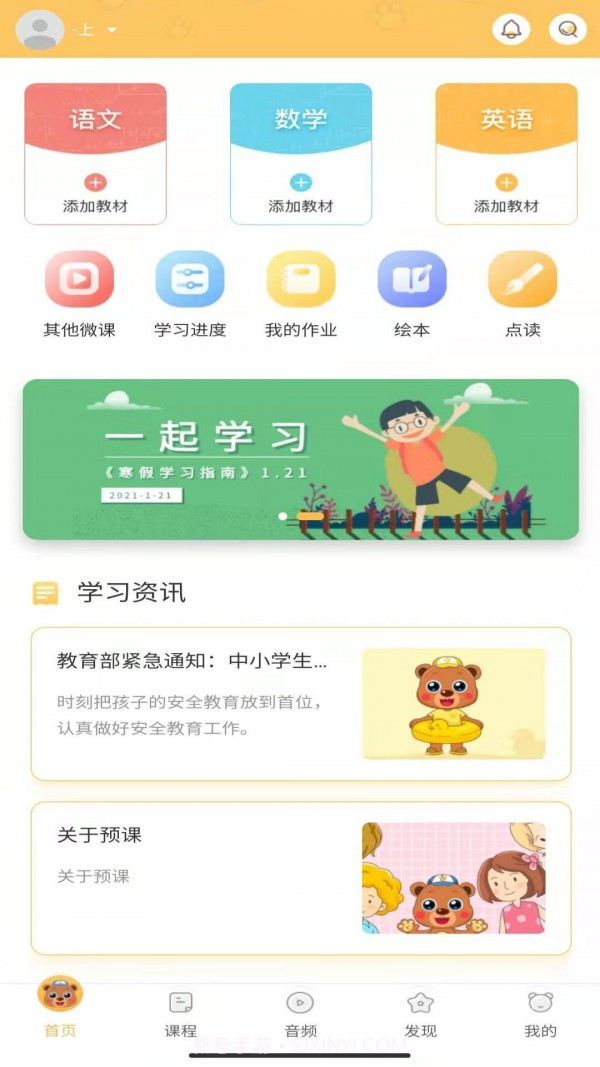 预课截图4