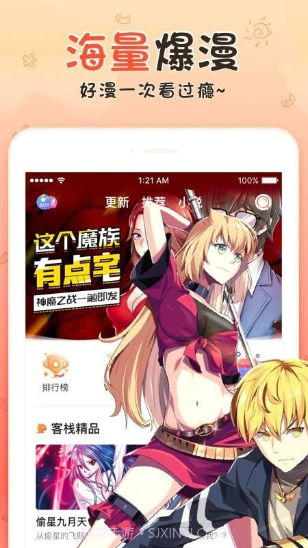火男漫画app截图1 火男漫画app截图1