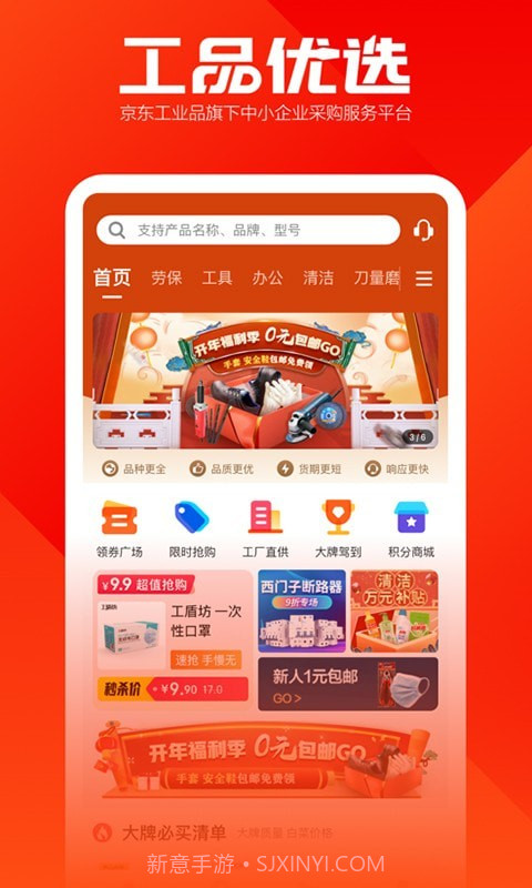 工品优选截图1 工品优选截图1