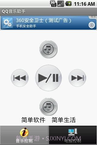 QQ音乐助手截图3 QQ音乐助手截图3