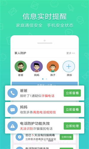 通信卫士截图2