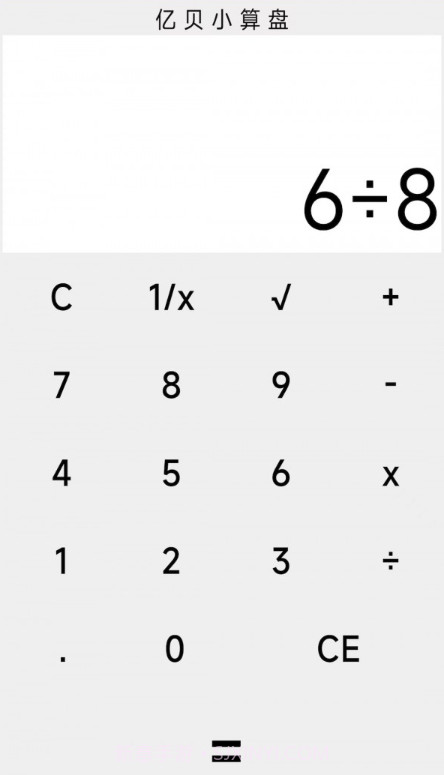 亿贝小算盘截图1