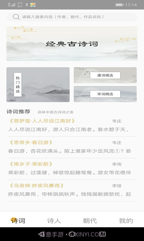 爱古词评鉴截图2