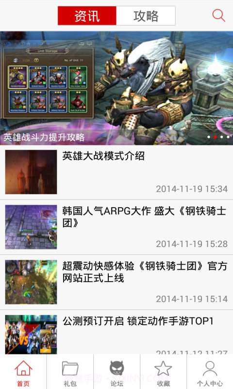 钢铁骑士团助手截图1