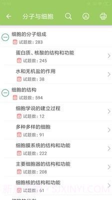 高考生物通截图5
