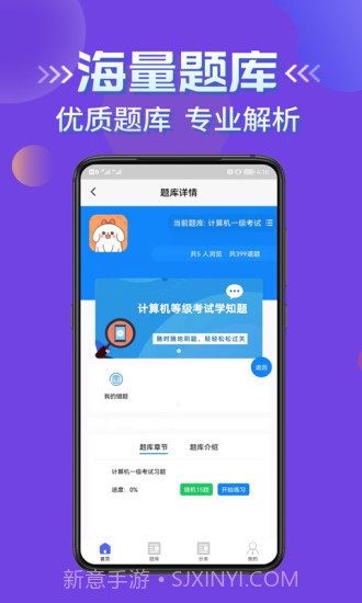 计算机等级考试学知题截图1