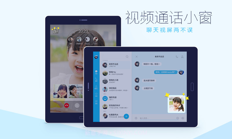 QQ HD截图2 QQ HD截图2
