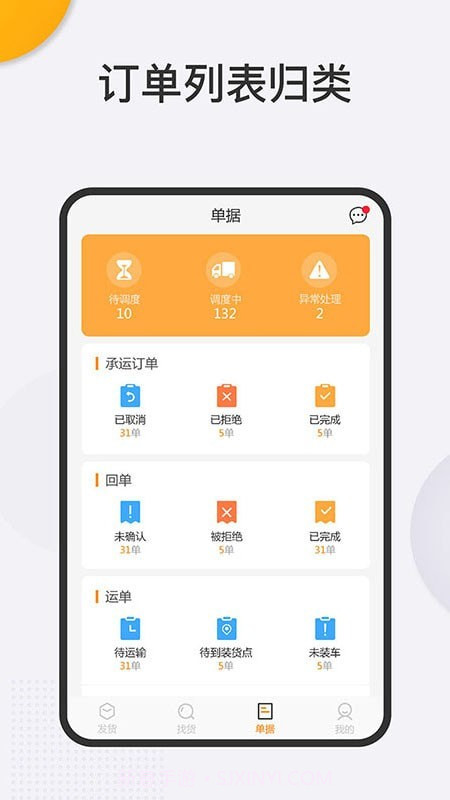 大禹智运物流截图4 大禹智运物流截图4