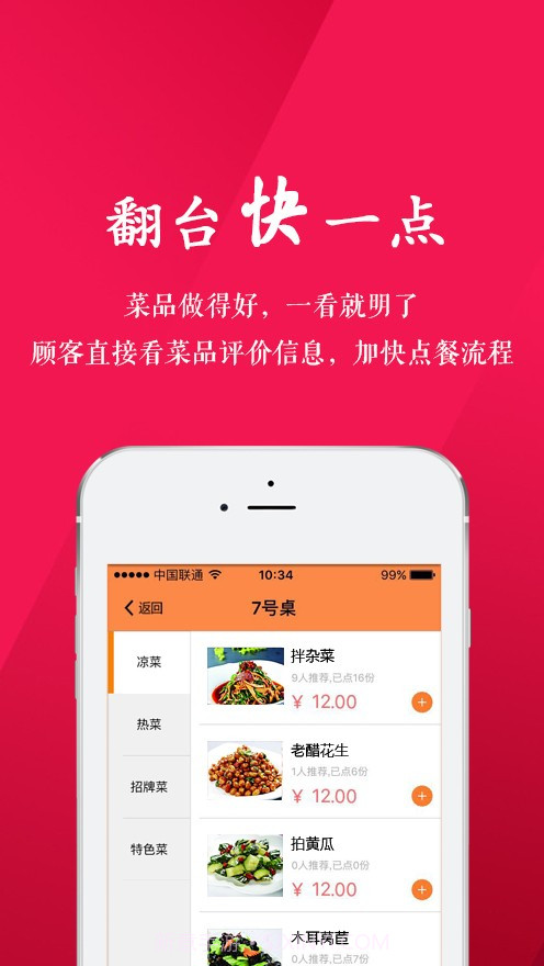 点点菜单截图4 点点菜单截图4