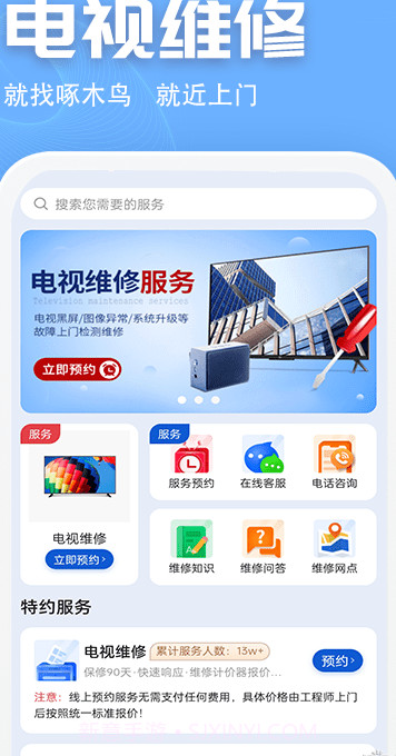 电视维修截图1