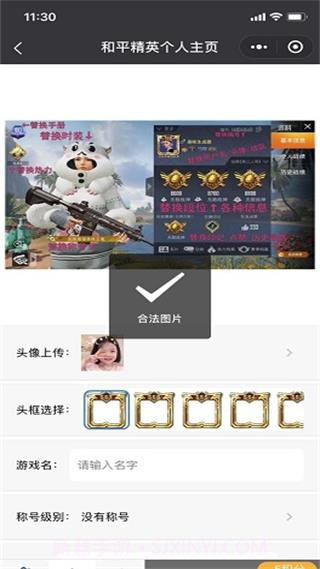 和平精英趣味生成器截图1