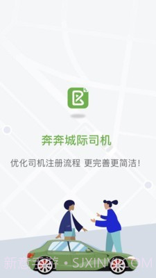 奔奔城际司机截图1 奔奔城际司机截图1