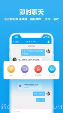 好信会议截图4 好信会议截图4