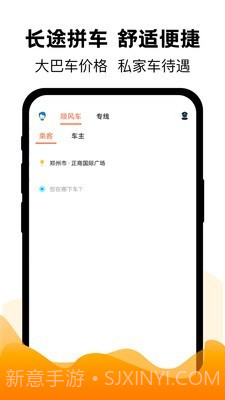 拼车出行截图1