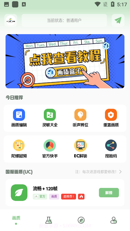 xc.ks666工具箱截图4