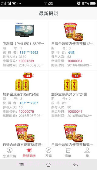 您威云购截图4 您威云购截图4