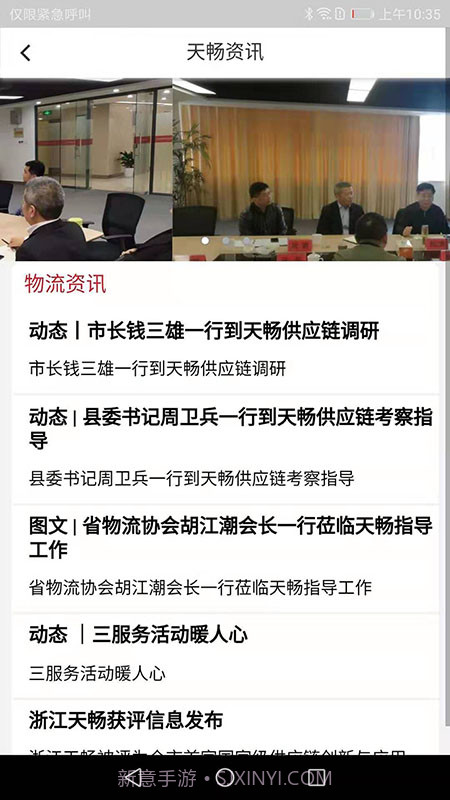 天畅智运货主截图1