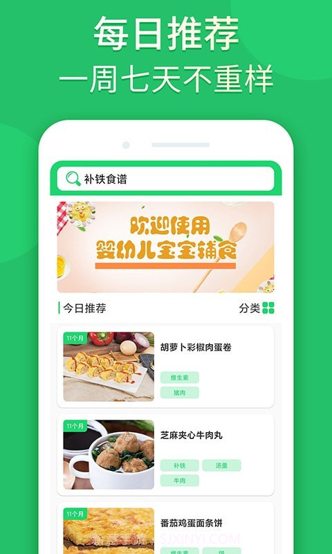 宝宝辅食婴儿食谱截图4 宝宝辅食婴儿食谱截图4