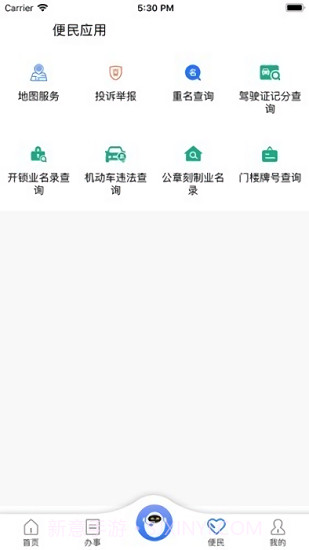 重庆民生警务截图1