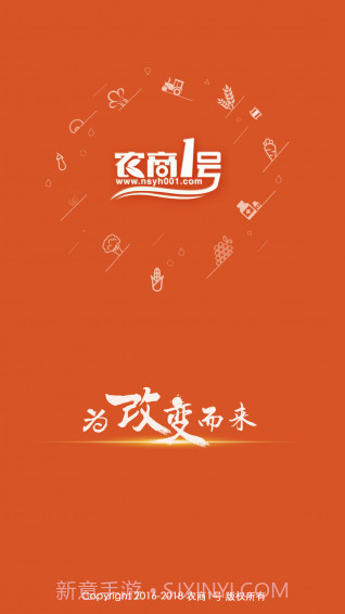 农商1号电商平台免费截图5