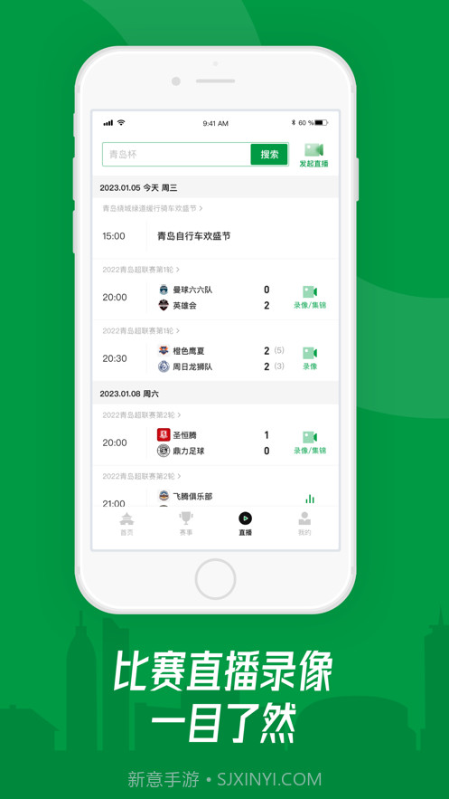 青岛足球截图2 青岛足球截图2