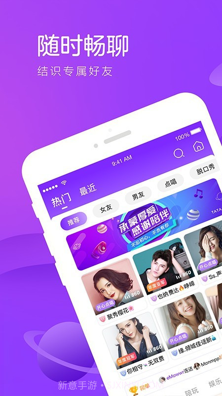 香芋星球语音截图1