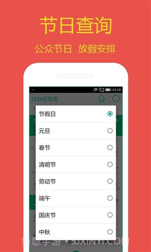 1234万年历截图2 1234万年历截图2