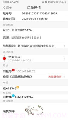 陆港通司机端官方版截图3