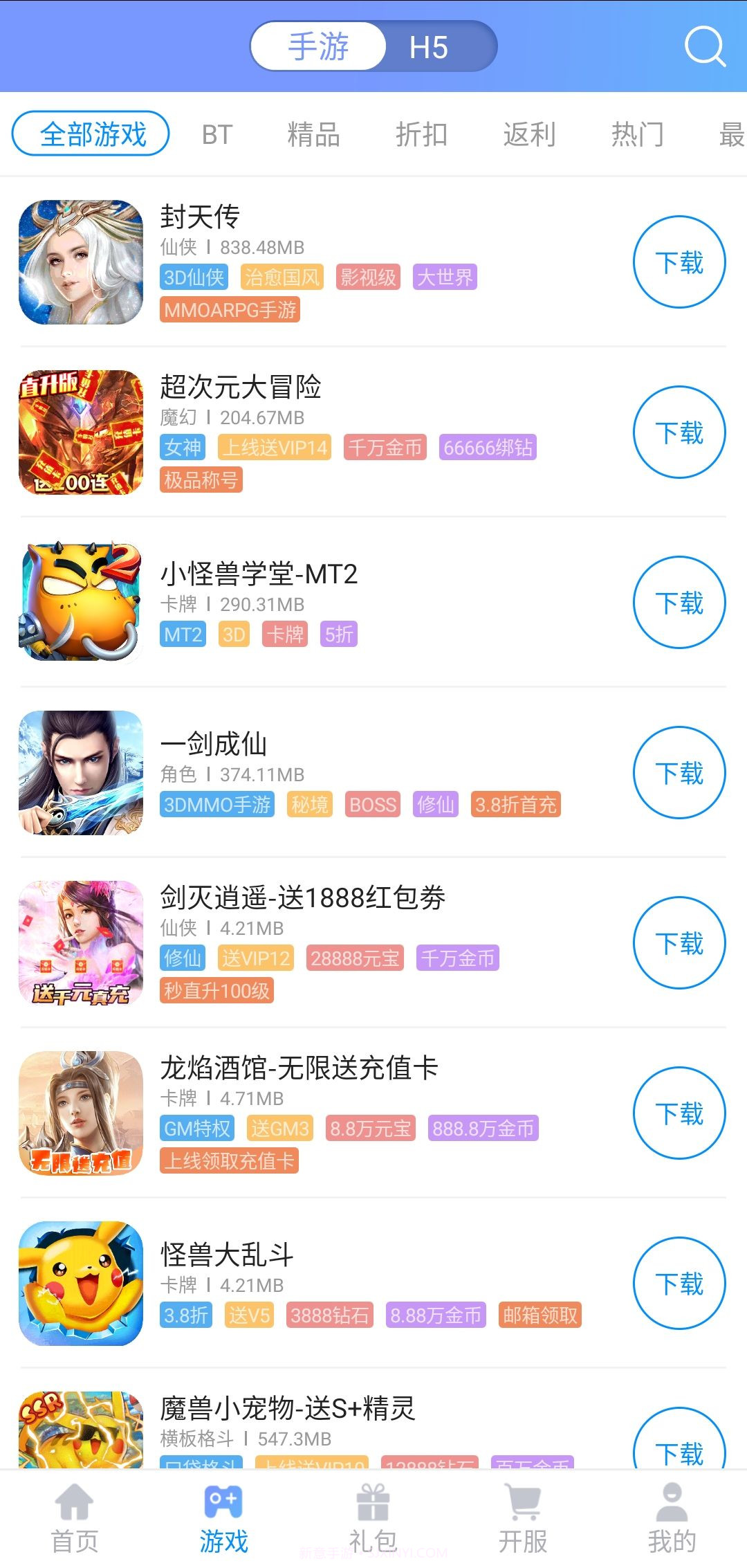 BT手游盒子截图2