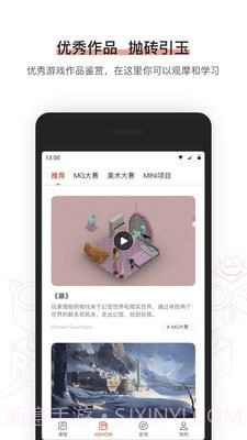 网易游戏学院截图3