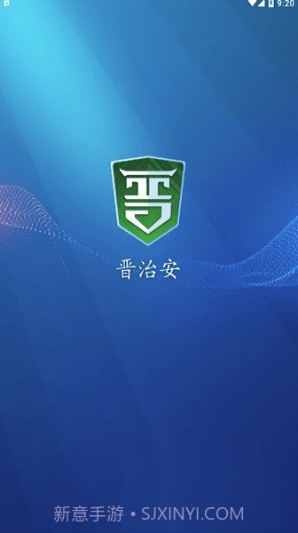 晋治安社会版截图2 晋治安社会版截图2