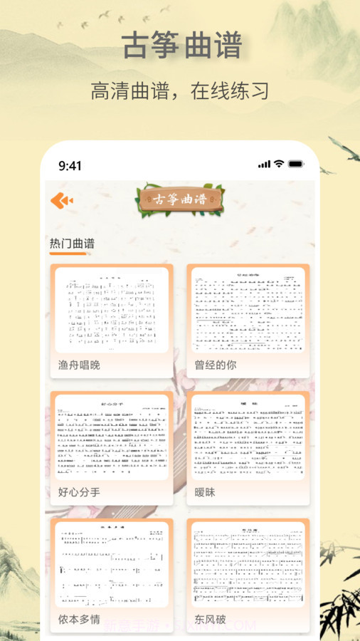 电子古筝截图2