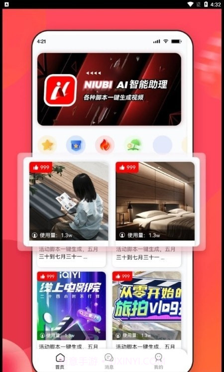 NiubeAI智能助理截图1 NiubeAI智能助理截图1
