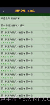 永乐象棋棋谱截图3