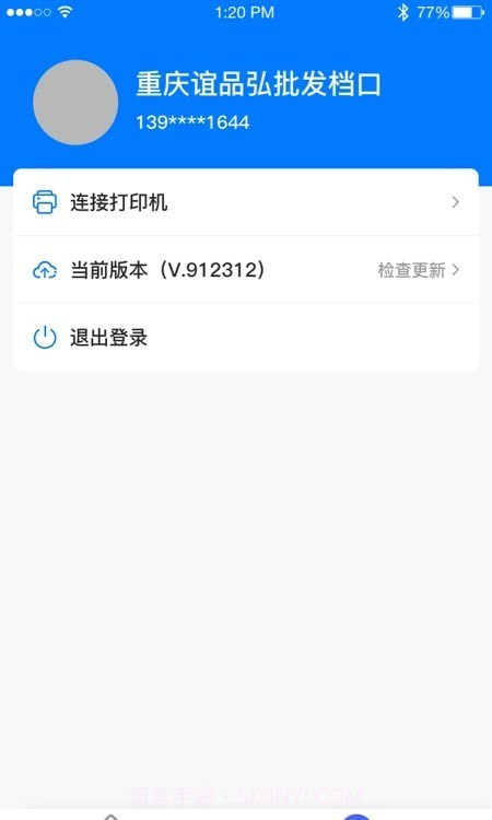 批发翼截图3