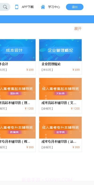 南辰网校截图2 南辰网校截图2