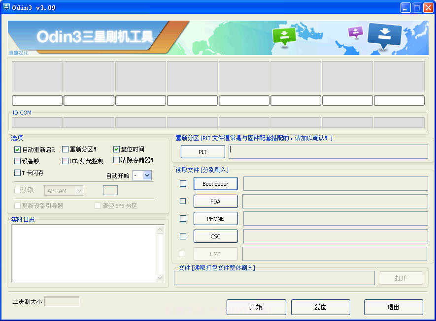 Odin3(odin刷机工具)截图1 Odin3(odin刷机工具)截图1