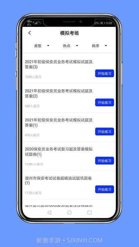 保安员考试截图3