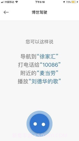 博世智能出行截图4