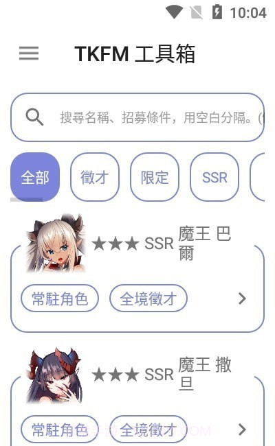 TKFM工具箱截图2 TKFM工具箱截图2