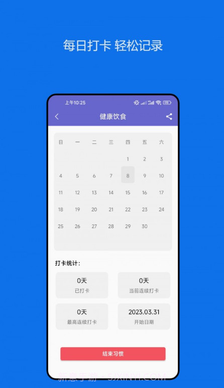 日常习惯养成记截图1