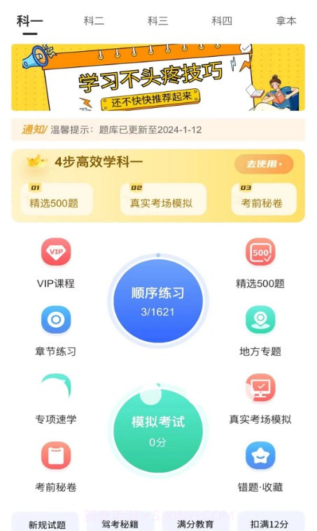易学驾考截图3 易学驾考截图3
