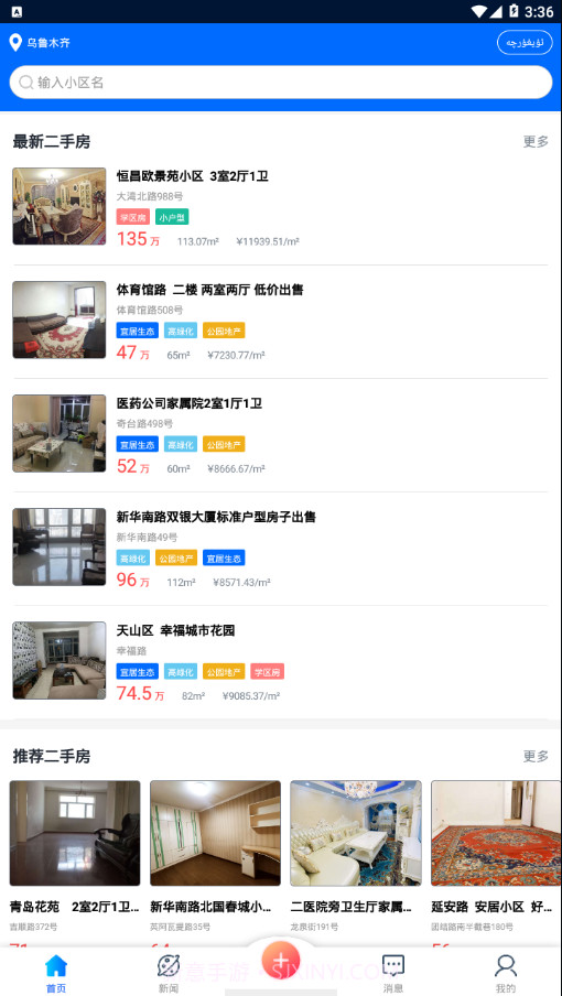 迪亚尔房产截图2 迪亚尔房产截图2