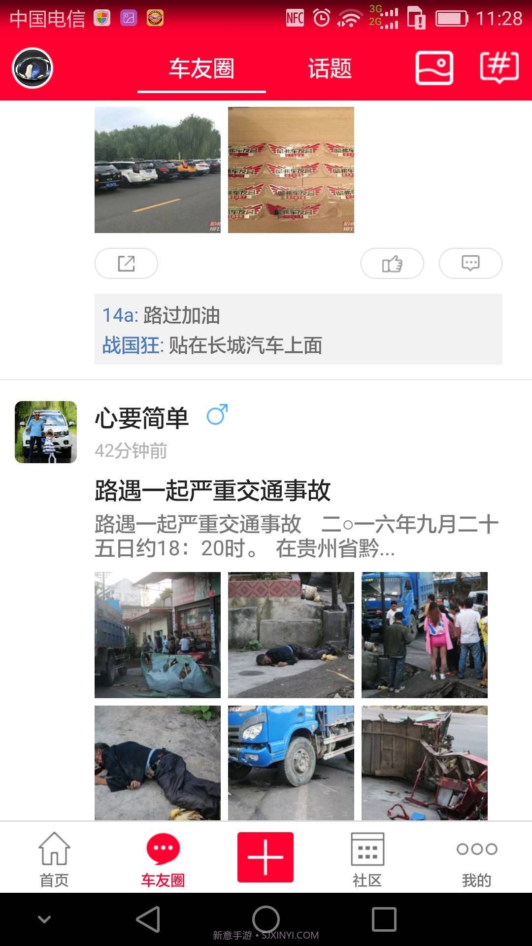 哈弗车友会截图2 哈弗车友会截图2