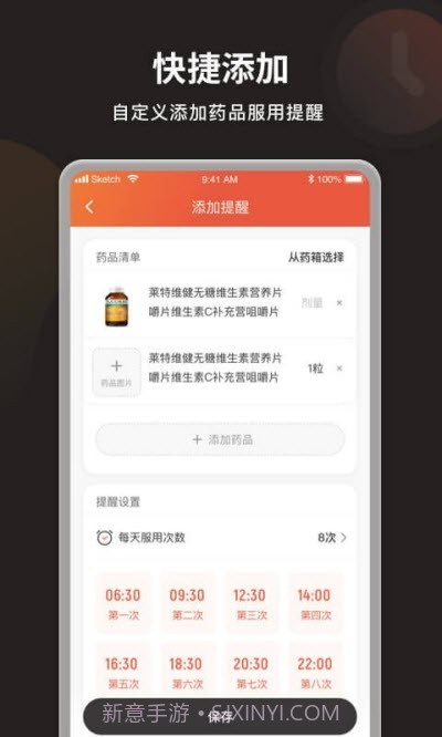 叮咛服药提醒截图2