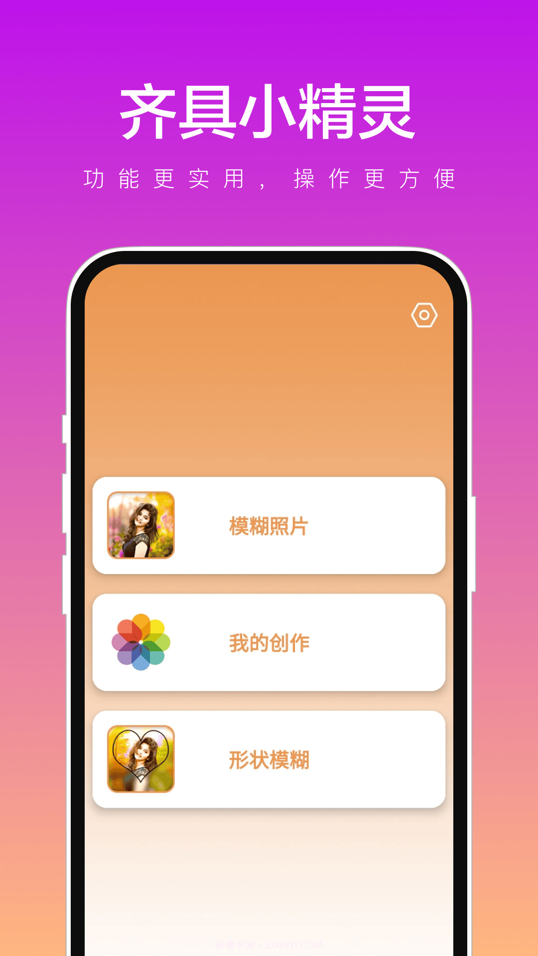 齐具小精灵截图3